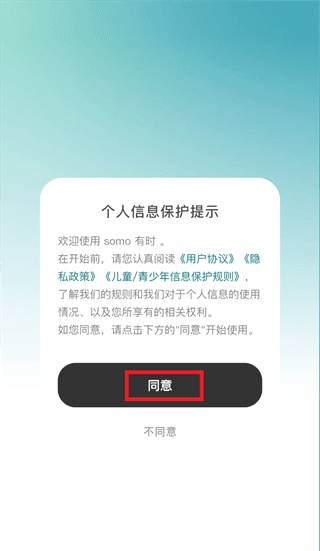 somo有时怎么登录使用配图1