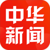 中华新闻