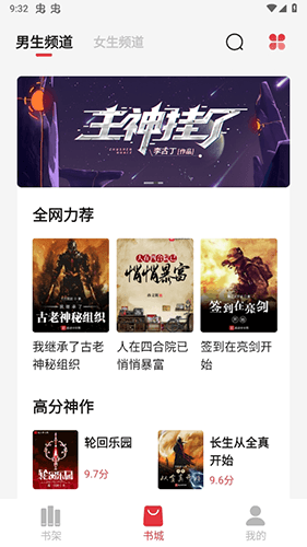 西瓜搜书最新版软件特色