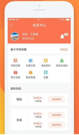 万金油油站端app宣传图3