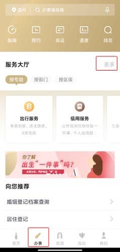 随申办市民云图片10