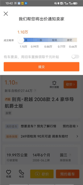 怎么联系到车主配图5