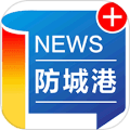 防城港新闻app