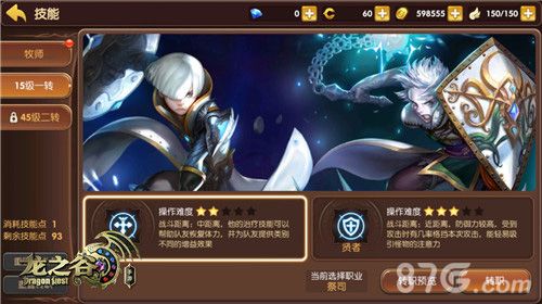 《龙之谷手游》游戏界面截图4