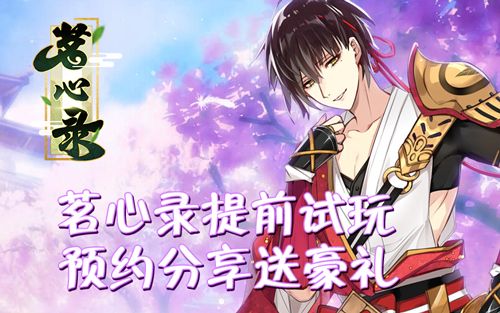 茗心录4