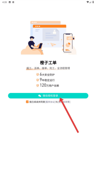 怎么使用微信登录配图3