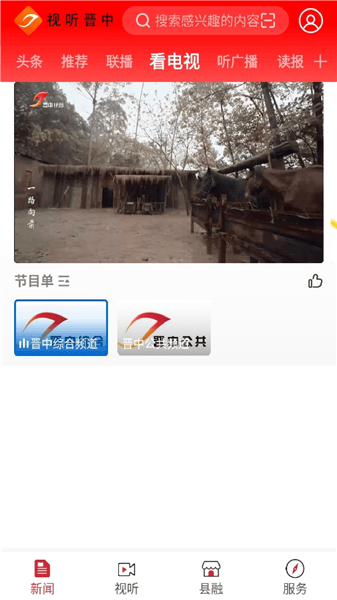 视听晋中app宣传图