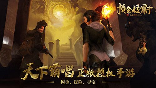 摸金校尉之伏魔殿