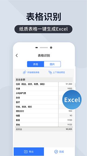 全能扫描君app1