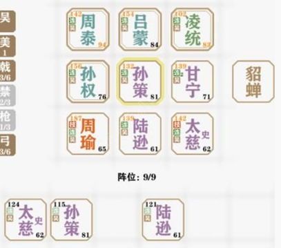 字走三国图片