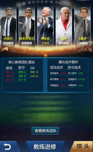 绿茵传奇游戏截图16