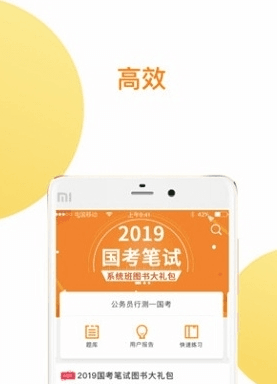 锐公考app1