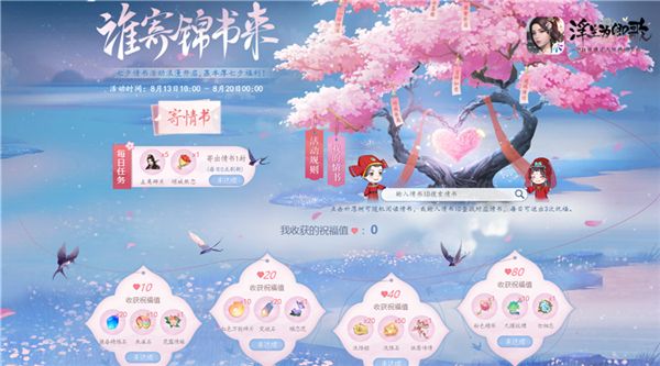 浪漫来袭《浮生为卿歌》七夕活动明日甜蜜开启 浪漫来袭《浮生为卿歌》七夕活动明日甜蜜开启