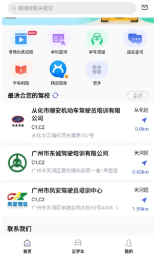 智邦学车软件图片3