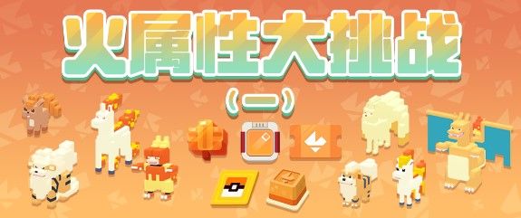 《宝可梦大探险》奇遇之境新特辑今日上线 《宝可梦大探险》奇遇之境新特辑今日上线