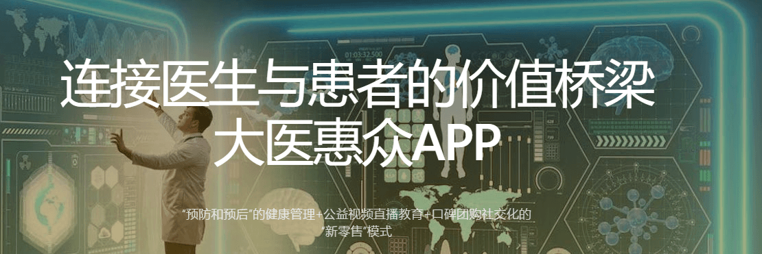 大医惠众app2