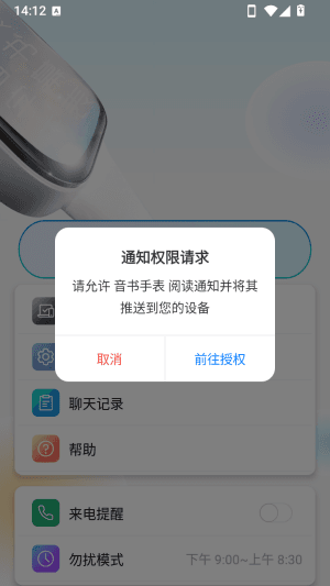 音书手表怎么连接设备配图1