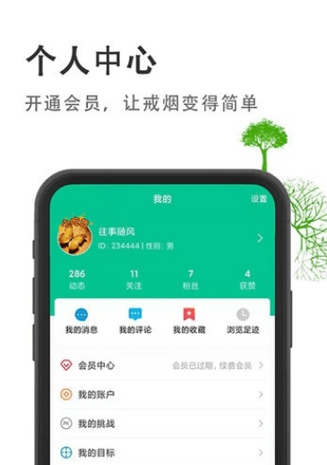 戒烟客app软件截图2