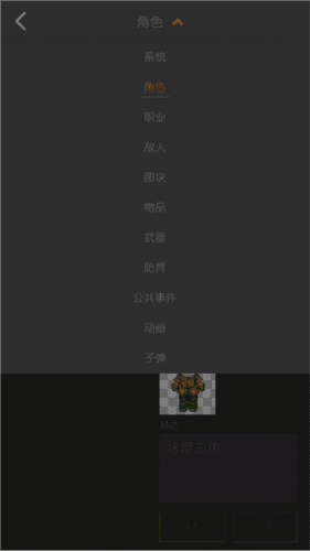 剧本编辑器官方版怎么制作人物5