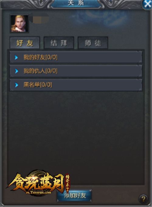 贪玩蓝月