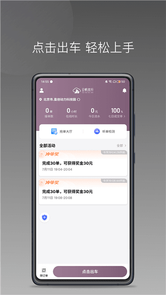 云帆优行司机版app宣传图