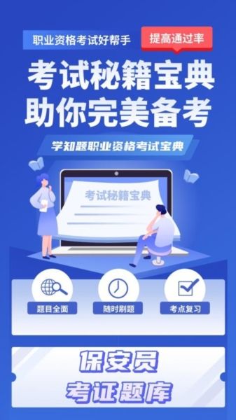 保安员考证学知题图片3