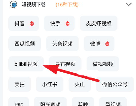 怎么下载B站视频配图1