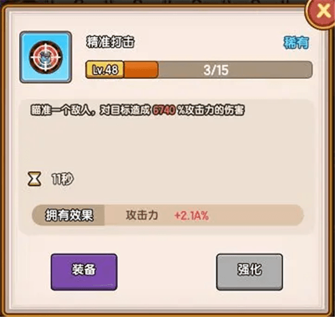 技能推荐配图2