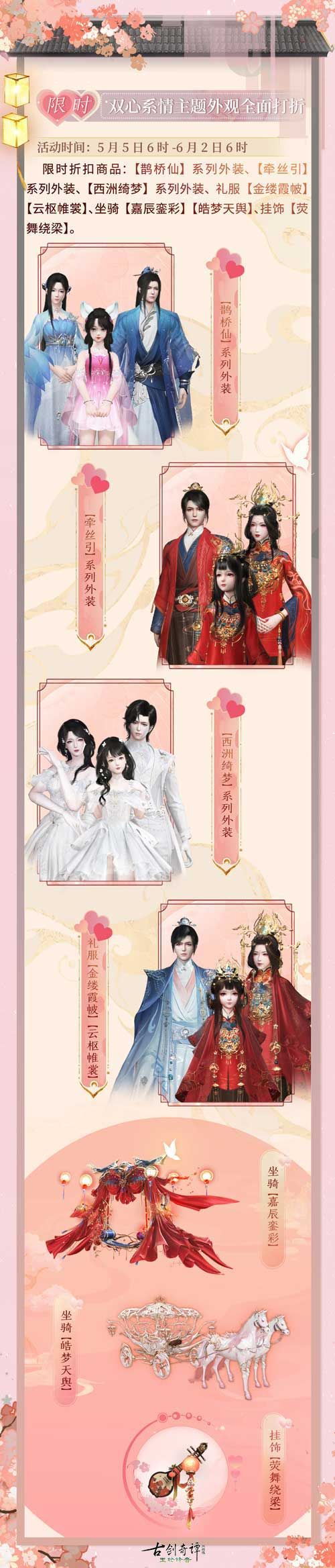520进行时,《古剑奇谭网络版》双心系情限时主题活动等你参与! 520进行时,《古剑奇谭网络版》双心系情限时主题活动等你参与!