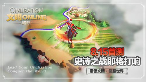 文明Online:起源