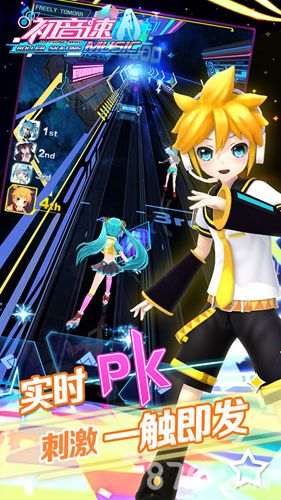 初音速:多人竞速 紧张刺激