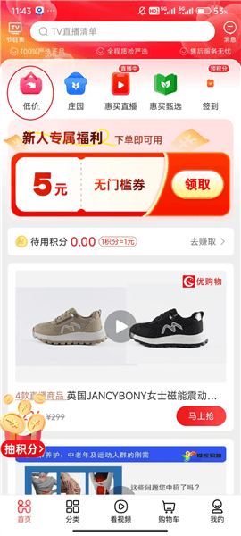怎么购买低价物品配图1