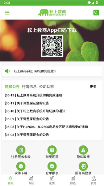 耘上数商使用教程配图1