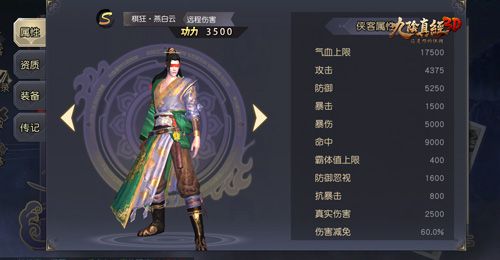 九阴真经3D棋狂 燕白云