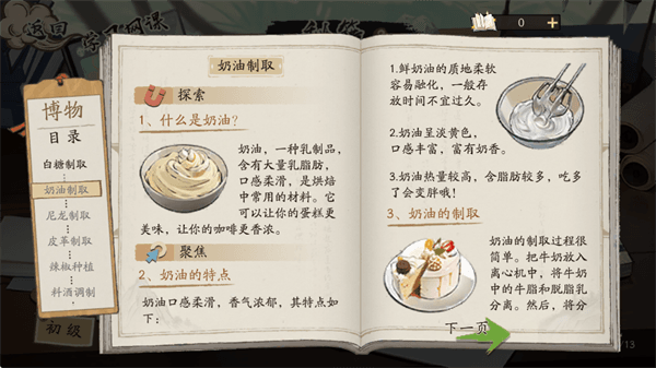 游戏攻略配图4