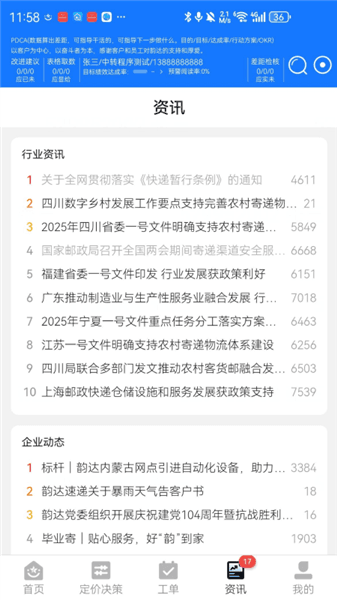 省区经营管家韵达宣传图