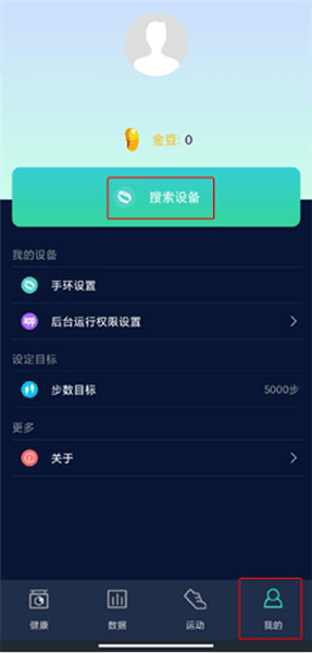 怎么连接手环配图1