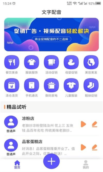 广告配音工具图片5