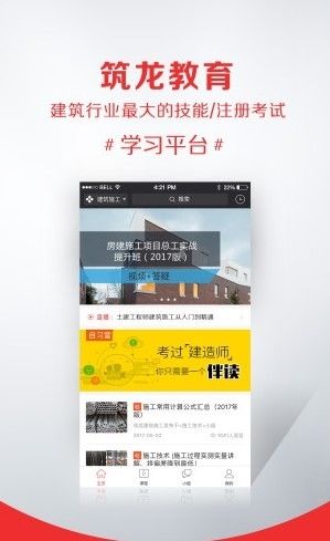 筑龙学社app1