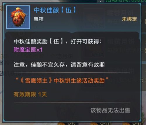 花好月圆夜,《雪鹰领主》手游中秋主题活动指南献上! 花好月圆夜,《雪鹰领主》手游中秋主题活动指南献上!