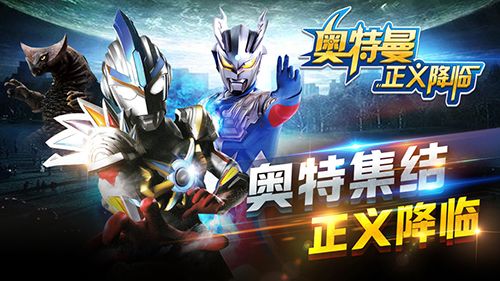 奥特曼正义降临图片