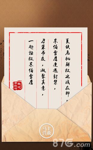 雪鹰领主求救信