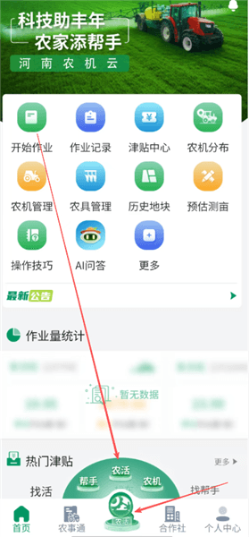 怎么发布农活配图1