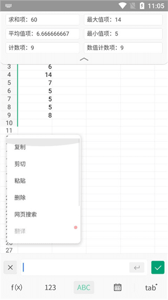 怎么做表格配图8