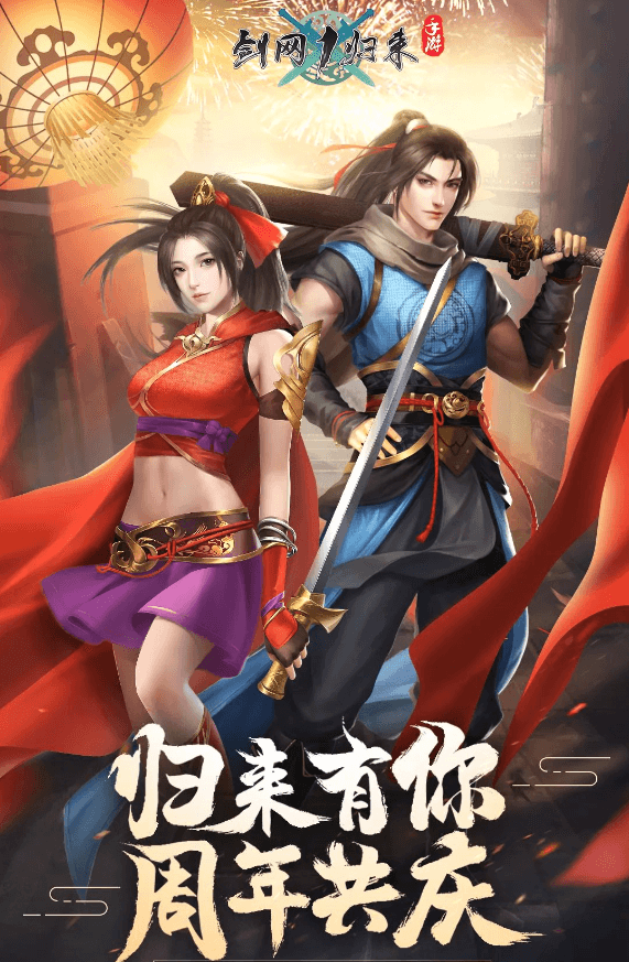 剑网1:归来1