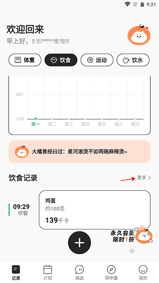 饭橘减肥app官方版怎么删除记录配图1