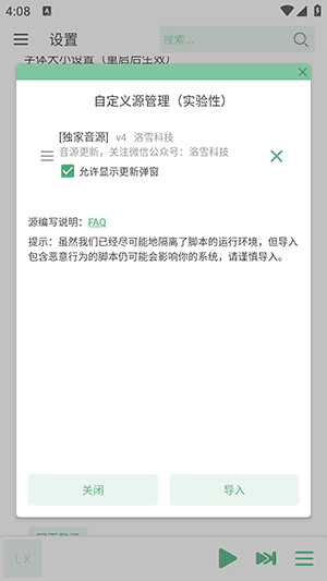 Music怎么添加音源配图7
