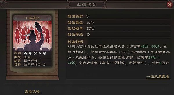 四面楚歌战法厉害吗配图4