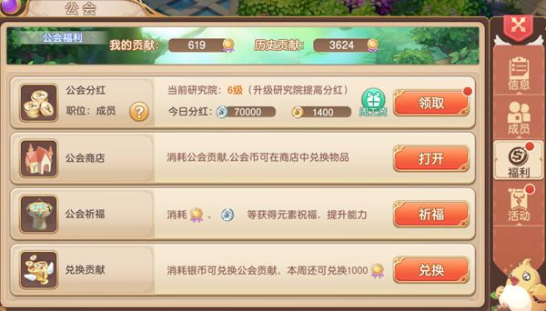公会系统攻略配图1