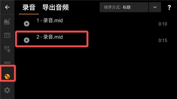 怎么导出录音配图4